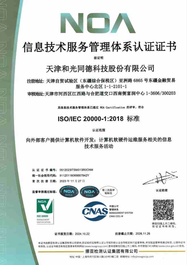 筑牢发展根基！伟德bv1946以完善体系认证护航可持续发展                                                                                                                     和光科技官微