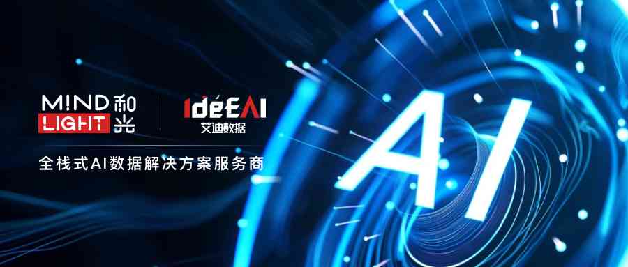 和光&艾迪数据携手作业帮：共筑教育智能新未来，助力学科大模型高质量发展